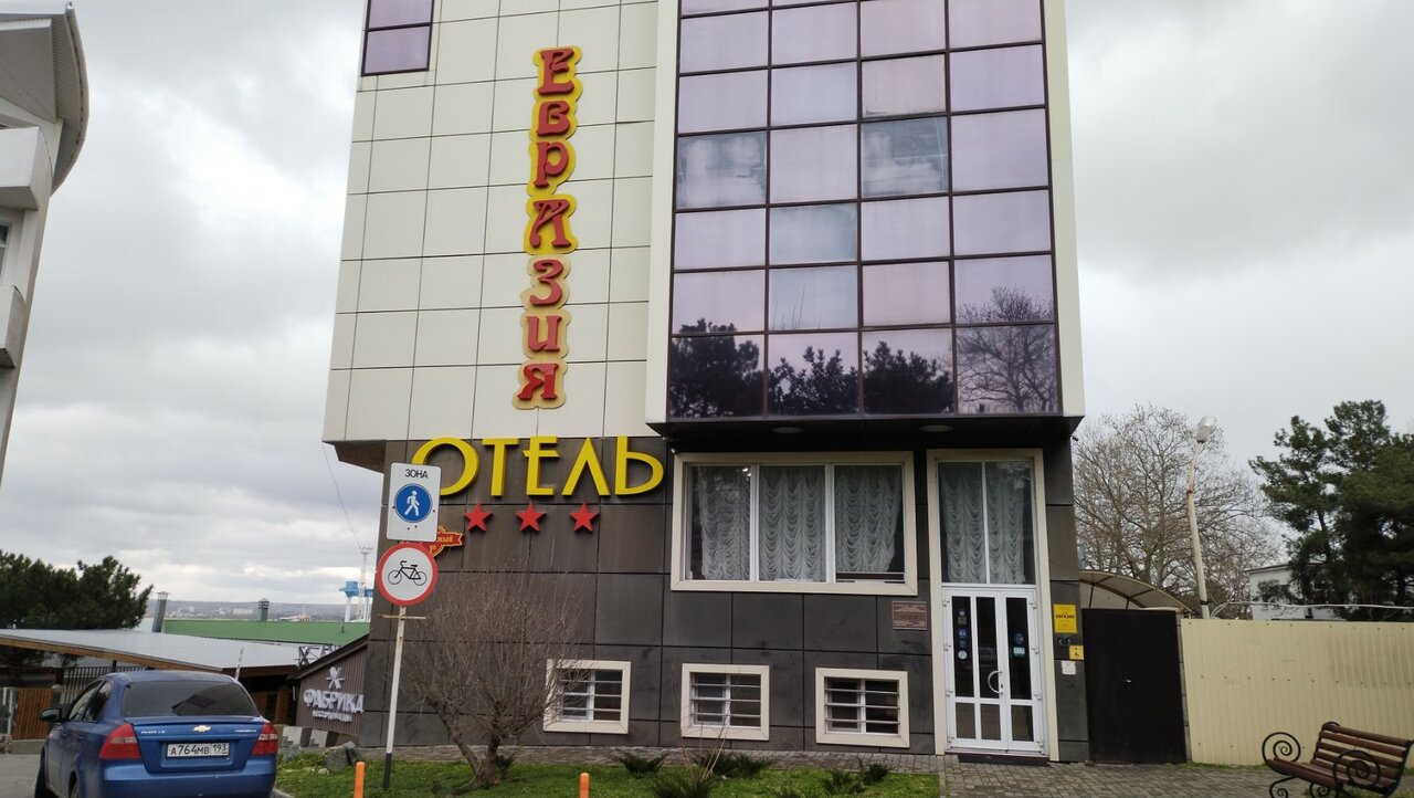 Гостиница Евразия Анапа-46