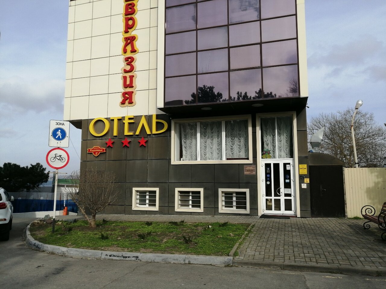 Гостиница Евразия Анапа-24