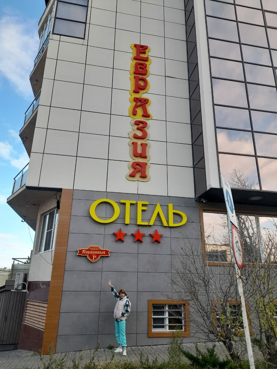 Гостиница Евразия Анапа-246